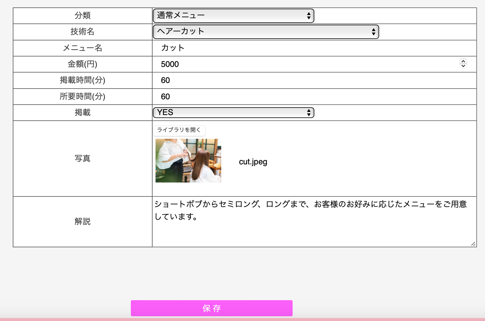 メニュー編集画面