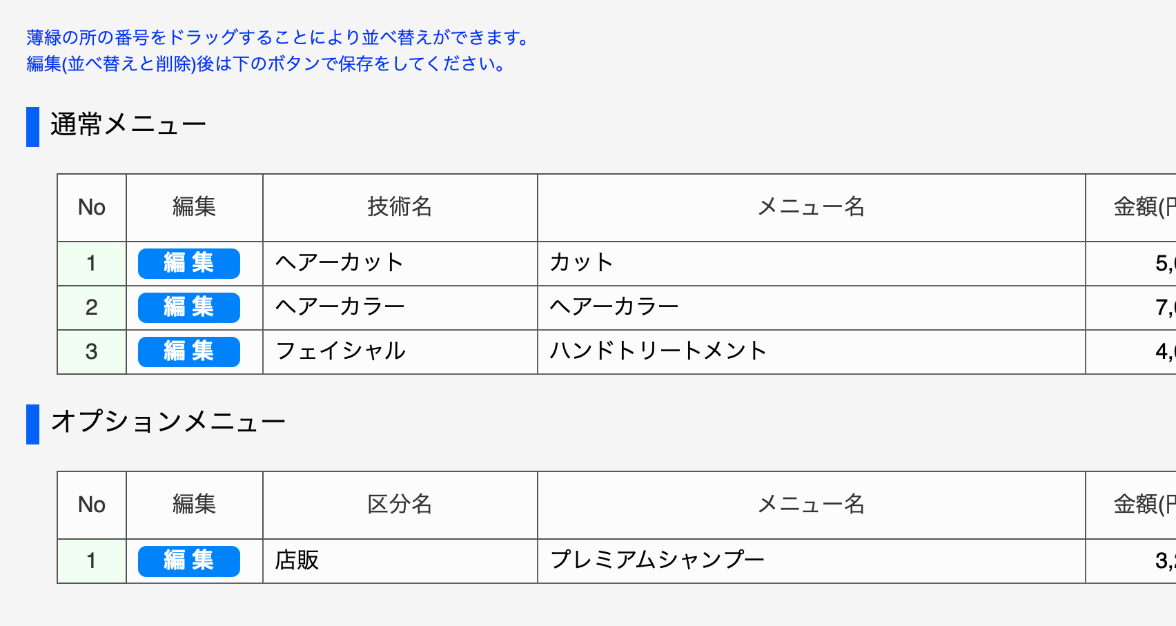 メニューリスト画面