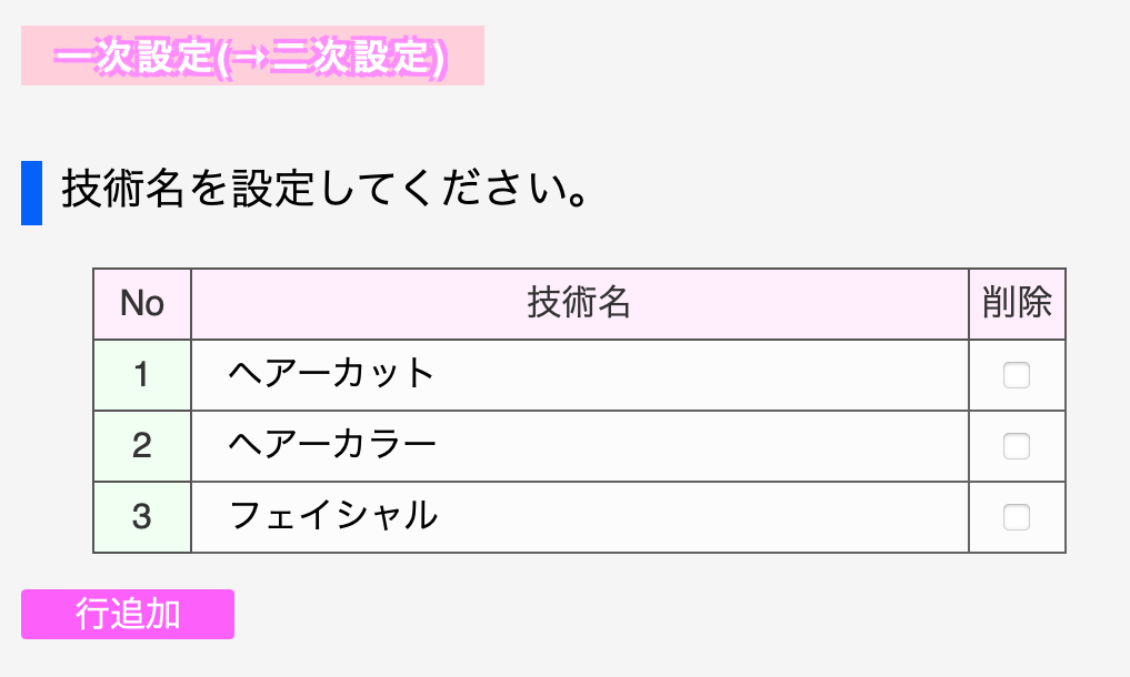 技術名設定画面