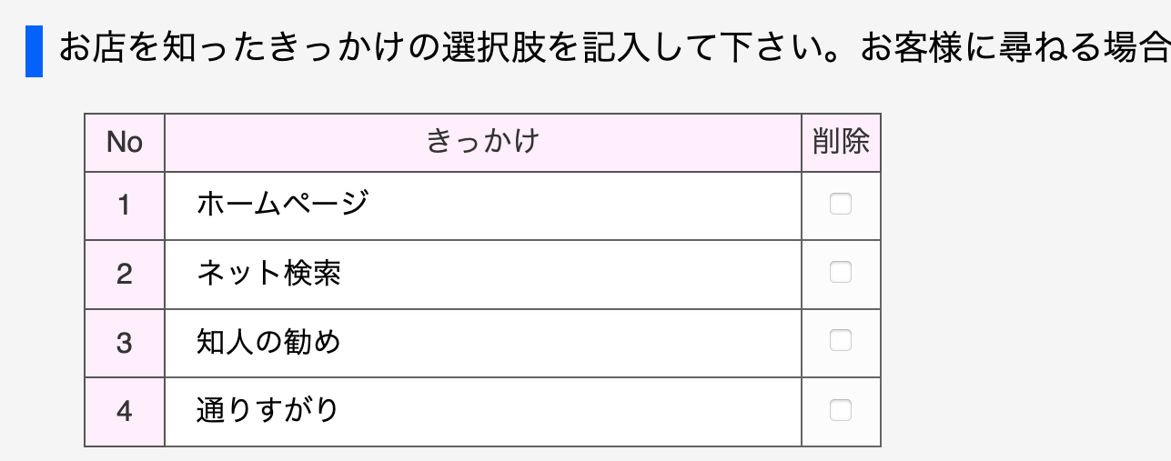 きっかけ設定画面