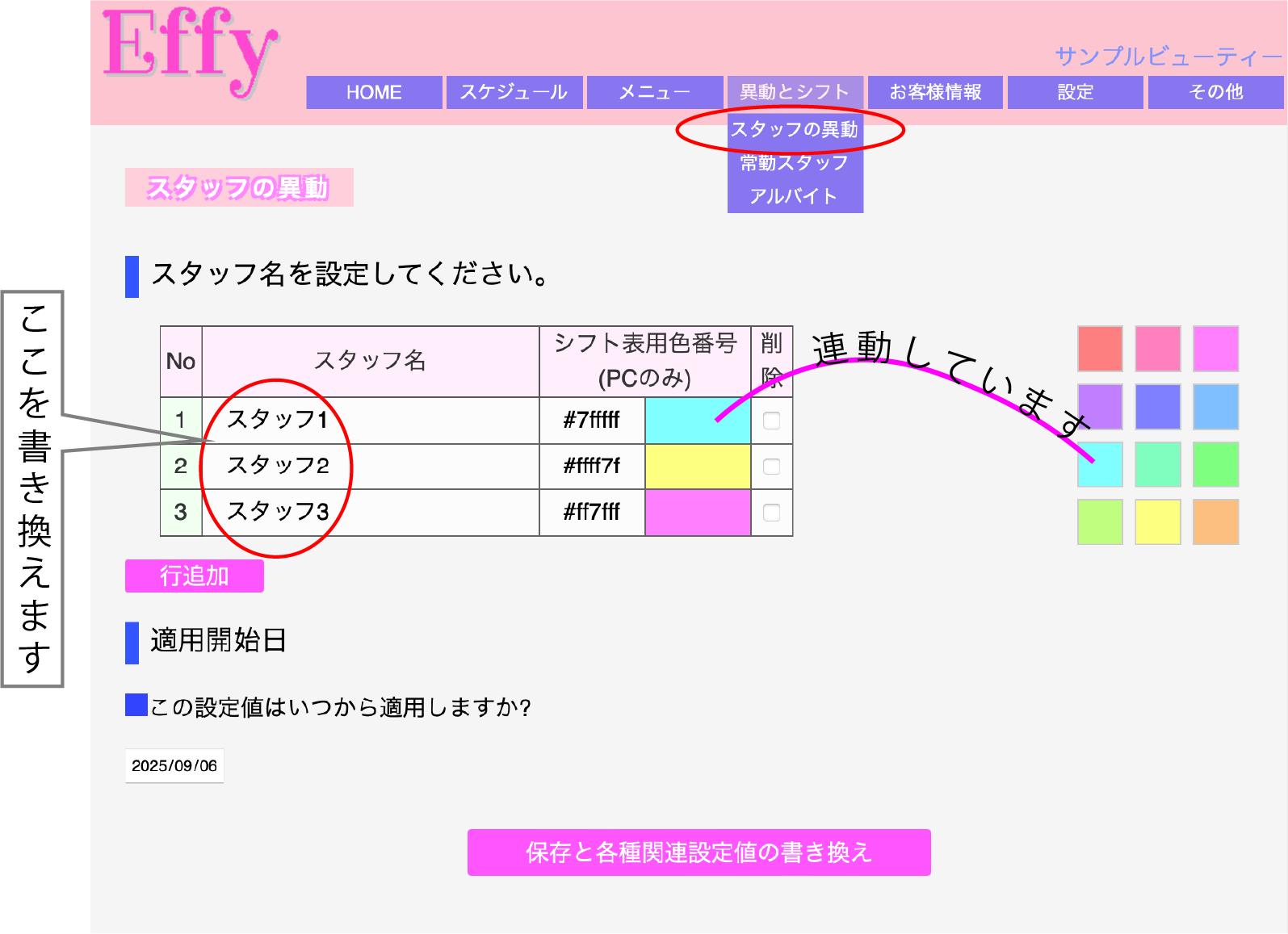 スタッフ名設定画面