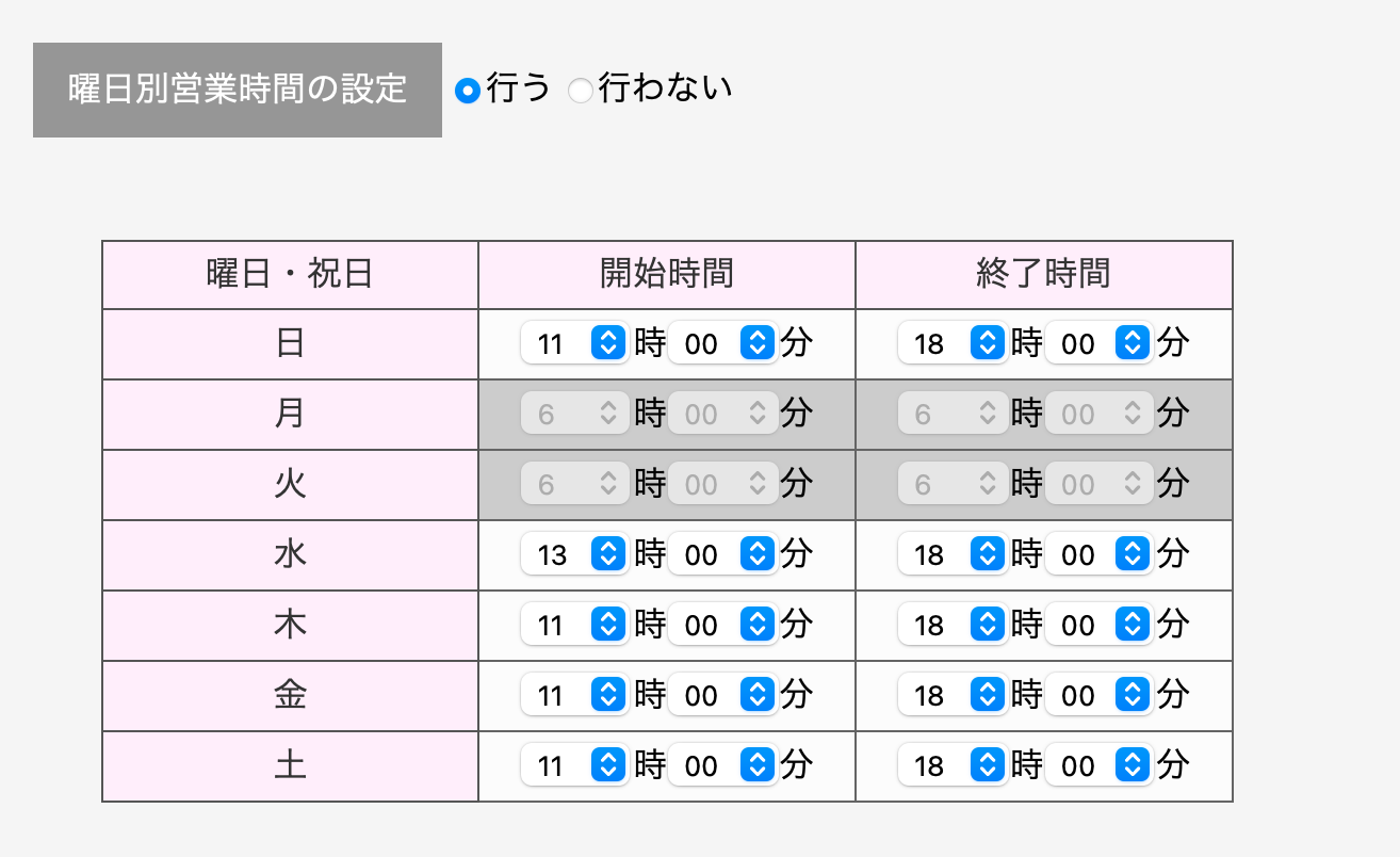 曜日別営業時間設定画面